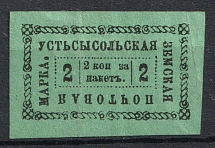 1885 2k Ustsysolsk Zemstvo, Russia (Schmidt #18)