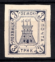 1914 3k Lokhvitsa Zemstvo, Russia (Schmidt #61 A, Imperforate, CV $100)