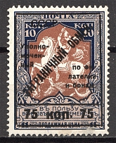 1925 USSR International Trading Tax 75 Kop (Type I)