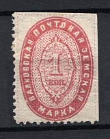 1898 1k Valki Zemstvo, Russia (Schmidt #4)