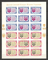 1973 Congress of Free Ukrainians Block Sheet (10-450 Issued, MNH)