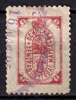 1894 2k Osa Zemstvo, Russia (Schmidt #15)