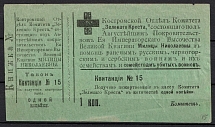 1915 Green Cross Committee, Kostroma, Russian Empire Cinderella, Russia