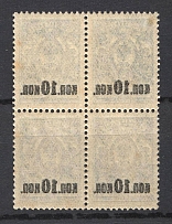 1917 Russia Empire Block of Four 10 Kop (Offset of Overprint, Print Error, MNH)