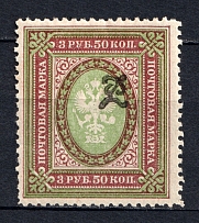 1919 3.5R Armenia, Russia Civil War (Perforated, Type `c`, Black Overprint)