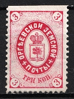 1885 3k Orgeev Zemstvo, Russia (Schmidt #15)