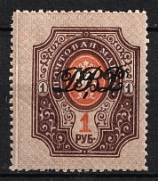 1920 1r Far East Republic, Vladivostok, Russia Civil War (Perforated, CV $1,500)