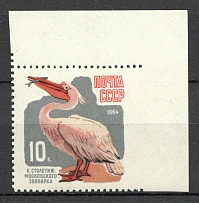 1964 USSR Fauna 10 Kop (Missed Perforation, Print Error, MNH)