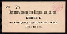10k St. Petersburg, Snow Unloading Ticket, Utility Tax, Red Cross, Russian Empire Revenue