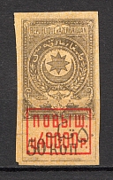 1920 Russia Azerbaijan Civil War Revenue Stamp 40000 Rub on 50 Kop