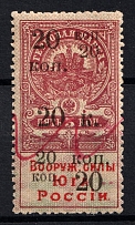 1918 20k on 5k Armed Forces of South Russia, Revenue Stamp Duty, Civil War, Russia (Canceled)