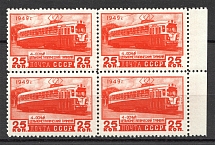 1949 USSR Trains Block of Four 25 Kop (MNH)