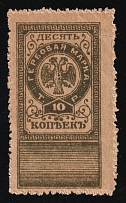 1918 10k Terek Soviet Republic, Revenue Stamp Duty, Civil War, Russia