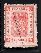 1886 Luga №13 Zemstwo Russia 3 Kop (Canceled)