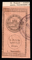 1917 1R Cherepovets, Russian Empire Revenue, Russia, Residence Permit (Canceled)