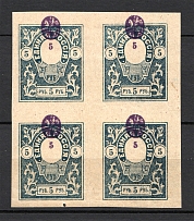 1919 Russia Denikin Army Civil War Block 5 Rub (Shifted Center, Print Error)