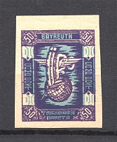 1948 Bayreuth Displaced Persons DP Camp Ukraine `50` (Imperf, MNH)