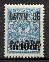 1919 Batum British Occupation Civil War 10 Rub on 5 Kop (CV $1100)