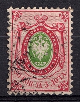 1858 30k Russian Empire, No Watermark, Perf. 12.25x12.5 (Sc. 10, Zv. 7, Canceled, CV $200)