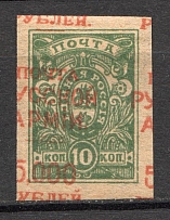 1921 Russia Wrangel on Denikin Issue Civil War 5000 Rub on 10 Kop (Strongly Shifted Overprint)