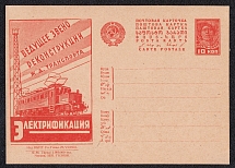 1931 10k 'Electrification', Advertising Agitational Postcard of the USSR Ministry of Communications, Mint, Russia (SC #172, CV $110)