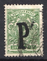 1918-22 Unidentified `P` Local Issue Russia Civil War (Black Overprint, Canceled)