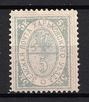 1883 5k Kharkov Zemstvo, Russia (Schmidt #15, CV $60)