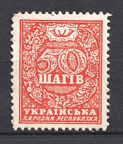 1918 50 Шагів UNR Ukraine Money-stamps (MNH)