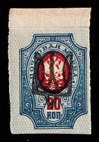 1918 20k Tsybulev (Tsybuliv) Local, Ukrainian Tridents, Ukraine (Undescribed in Catalog, Signed, MNH)