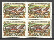 1956 Agriculture of the USSR Block of Four (Blue Spot on House, CV $80, MNH)