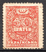 1918 UNR Ukraine Money-stamp 50 Shagiv (Old Forgery)