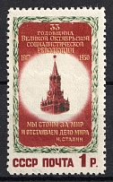 1950 33rd Anniversary of the October Revolution, Soviet Union, USSR, Russia (Full Set)