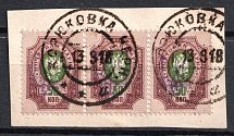 1918 50k Kiev (Kyiv) Type 2 on piece, Ukrainian Tridents, Ukraine, Strip (Bulat 243, Koryukovka Postmark)