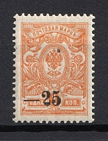 1918-20 25k Kuban, Russia Civil War (BROKEN `2`, Print Error, MNH)