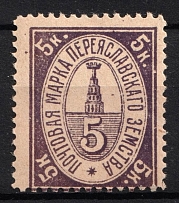 1914 5k Pereyaslav Zemstvo, Russia (Schmidt #29 T2)