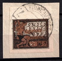 1923 1r Philately - to Workers, RSFSR, Russia (Gold, CV $60, Canceled)