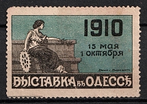 1910 All-Russian Exhibition in Odessa, Russian Empire Cinderella, Ukraine