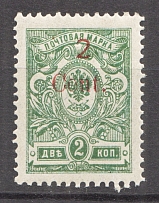 1920 Russia Harbin Offices in China 2 Cent (Signed)