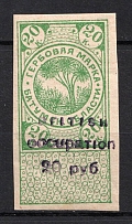 1918 20r Batum, British Occupation, Revenue Stamp Duty, Civil War, Russia