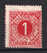 1895 1k Zenkov Zemstvo, Russia (SHIFTED Perforation, Print Error, Schmidt #26)