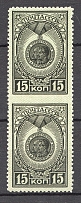 1945 15k Awards of the USSR, Soviet Union USSR (MISSED Perforation, Print Error, Pair, MNH)