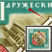 1957 40k Third International Youth Games Moscow, Soviet Union USSR (Dot under 'Ж', Print Error, MNH)