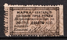 1879 10k Odessa (Odesa), Russia Ukraine Revenue, City Council Stamp Receipt (Canceled)