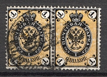 1866 Russia Pair 1 Kop (Shifted Background, Print Error, Canceled)