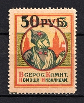1923 50r RSFSR All-Russian Help Invalids Committee, Russia