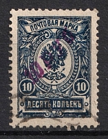 1920 Yakutsk '10 руб' Geyfman №7, Local Issue, Russia Civil War (Canceled)