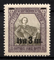 1912 3/15k Poltava Zemstvo, Russia (Schmidt #76, CV $50)