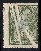 1921 1r 1st Constantinople Issue, Armenia, Russia, Civil War ('Accordion', Foldover, Pre-Printing Paper Fold, SHIFTED Perforation)