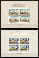 1955 200th Anniversary of Lomonosov Moscow State University, Soviet Union, USSR, Russia, Souvenir Sheets (MNH)