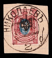 1918 15k on piece Odessa (Odesa) Type 2, Ukrainian Tridents, Ukraine (Bulat 1116, Nikolaev Postmark)